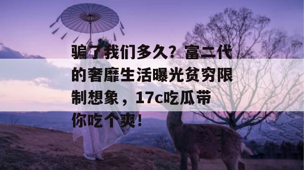 终极吃瓜群 第2页